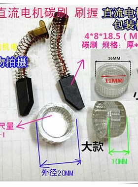 直流电机ZYT永磁电机碳刷帽 碳刷盖 65W电刷碳刷4*8  6*8 6*10