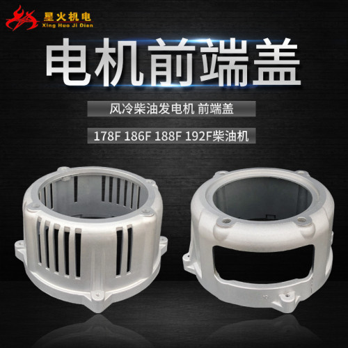 开普凯马风冷柴油发电机配件186F188F192F5/6KW8KW电机前端盖支架