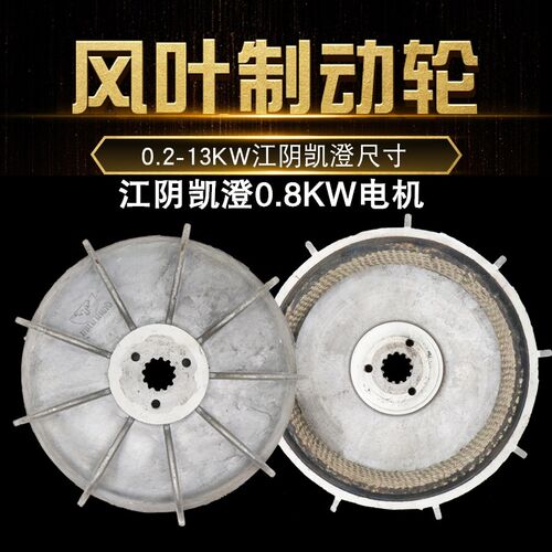 ZDMK21-4 0.8kw江阴凯澄大桥凯申锥形电机刹车风叶制动轮刹车盘