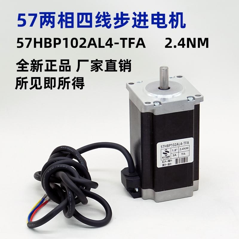 【史低】57HBP102AL4-TFA步进电机两相混合式2.4NM57BYG250现货