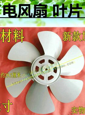适用康佳裕华万宝鸿运扇台扇KF-30ZY05扇叶片叶子12寸扇叶风叶300