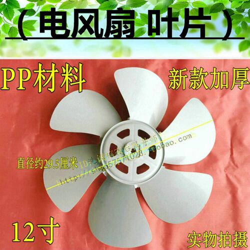 适用康佳裕华万宝鸿运扇台扇KF-30ZY05扇叶片叶子12寸扇叶风叶300