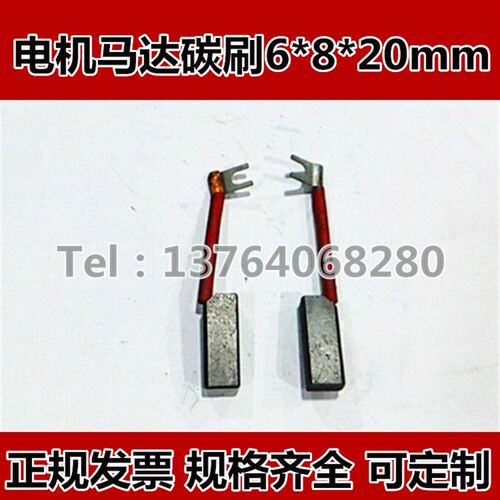 碳刷6*8*20mm 进口伺服电机马达碳刷 直流电机碳刷 叉车马达碳刷