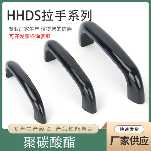 HHDS-90-104-122 聚碳酸酯内螺纹板用拉手 工业自动化机械门把手