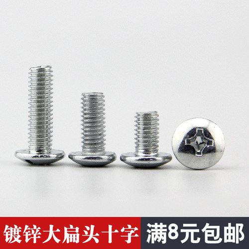 镀锌十字大扁头螺丝铁大头大圆头螺钉大蘑菇头十字螺钉M3M4M5M6