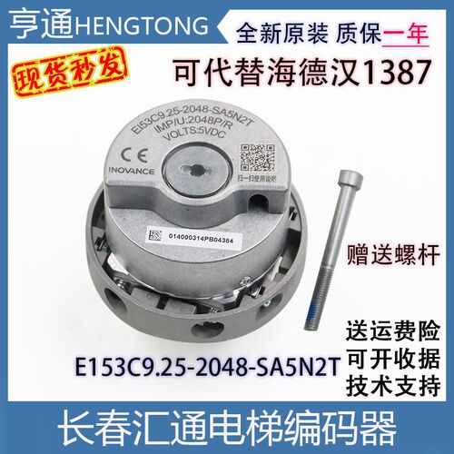 长春汇通EI53C9.25-2048-SA5N2T电梯编码器替代海德汉1387编码器