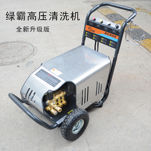 绿霸18M36 5.5T4型 7.5T4高压清洗机380V洗车机大功率清洗机18M36