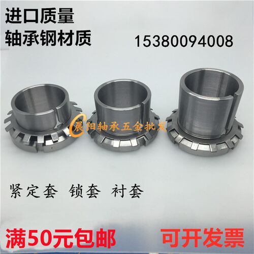 轴承紧定套锁套衬套 H305 H306 H307 H308 H309 H310 H311 H312