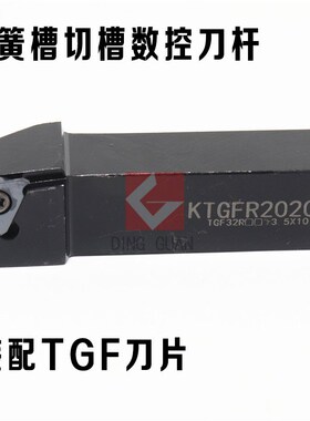 卡簧切槽刀杆 外圆浅槽刀 STGFR KTGFR/L1616H16 2020K16 2525M16