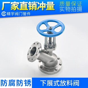 304不锈钢下展式放料阀316L反应釜储料罐容器201手动排料阀HG5-81