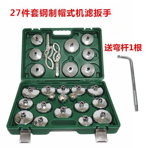 17件27件钢制帽式机油格扳手 碗式滤芯扳手 机油格扳手机滤套筒扳