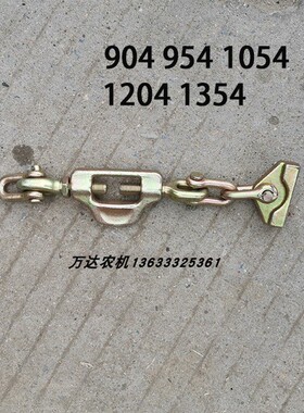 拖拉机悬挂5-754 854 904 954 1054 1204 1354限动链天拖防摆链
