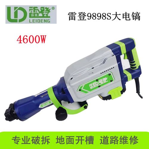雷登9898S大电镐大功率工业级混凝土拆墙打水泥路桥梁重型工具