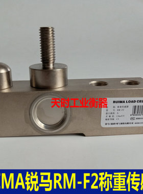 RUIMA锐马RM-F2称重传感器500KG/1T/2T/3T压力传感器搅拌站300KG