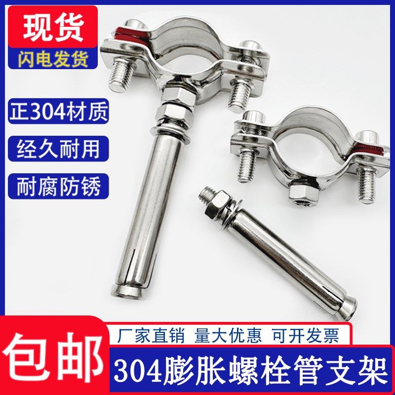 304不锈钢膨胀螺丝抱箍管卡离墙码支架M8螺母管夹吊卡PVC水管吊码