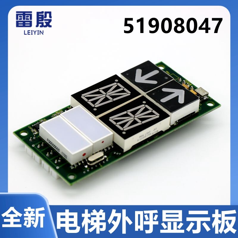 51908047雷殷适用于5400 300P电梯外呼板BIOPC51916608 51909263