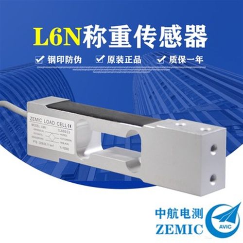ZEMIC中航电测L6N-C3-100KG-3B6称重传感器10KG50KG20KG75KG15KG