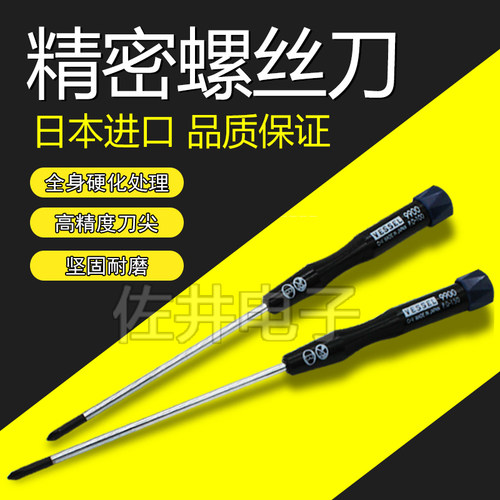 原厂VESSEL 9900 +00X75带磁性笔记本维修十字螺丝刀 9900 +0X150