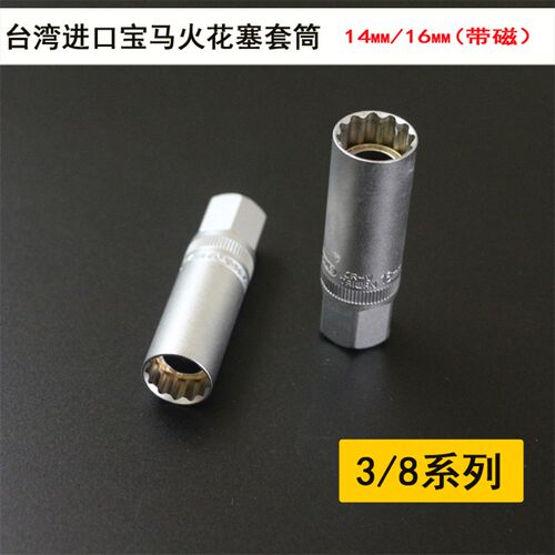 火花塞套筒14 16mm超薄磁性宝马奔驰尼桑火花塞扳手维修专用工具