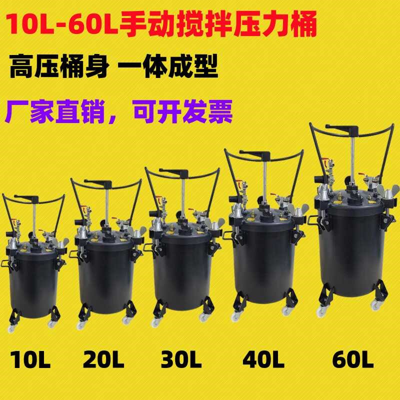 气动压力桶10L20L30L40L60L手动搅拌桶油漆搅拌桶气动涂料桶喷漆