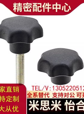七角旋钮NKSM8*10/16/20/25/30/40七星把手HAU27/HAU28/HAU29