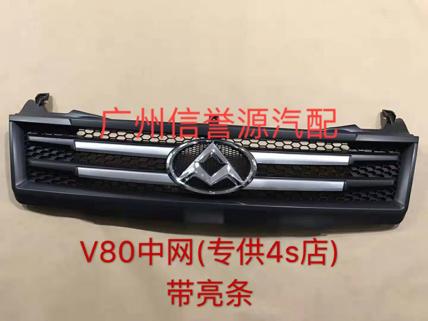 上汽大通V80中网前杠格栅中网标大通V80前中网前杠中网前杠出风口