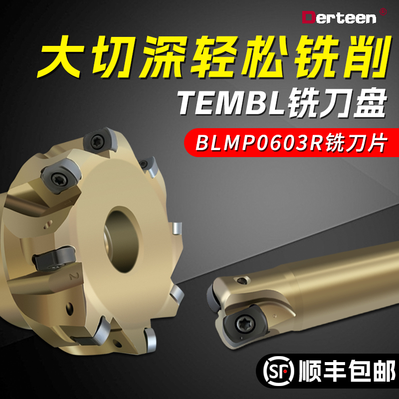 快进给铣刀杆TEMBL高速粗铣刀盘BLMP0603R-M特固克通装双面铣刀片
