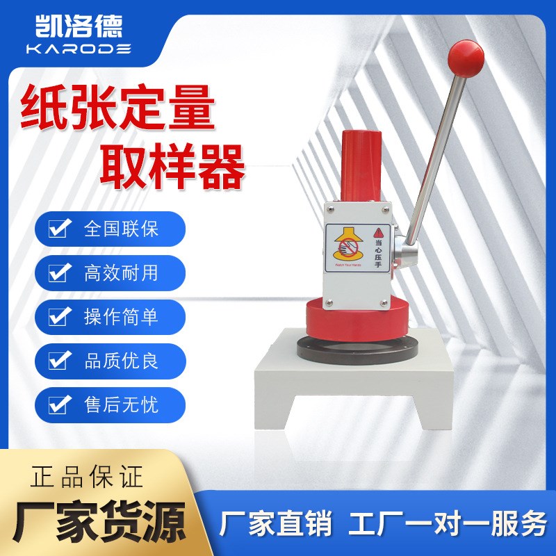 纸张定量取样器纸张纸品瓦楞测定标准试样定量取样器取样分析握把