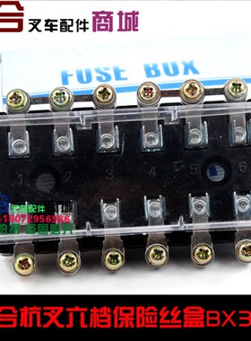 叉车配件 六挡 保险丝盒 BX306 适用杭州叉车3吨杭叉30HB H35