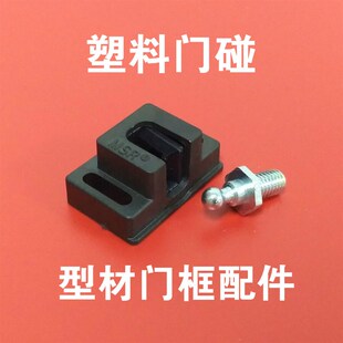 件 铝型材配件 4040型材组装 3030 门框锁具 尼龙门碰
