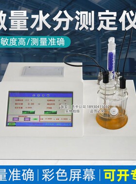 淄博正工WS-3000型微量水分测定仪全自动卡氏卡尔费休水分测定仪