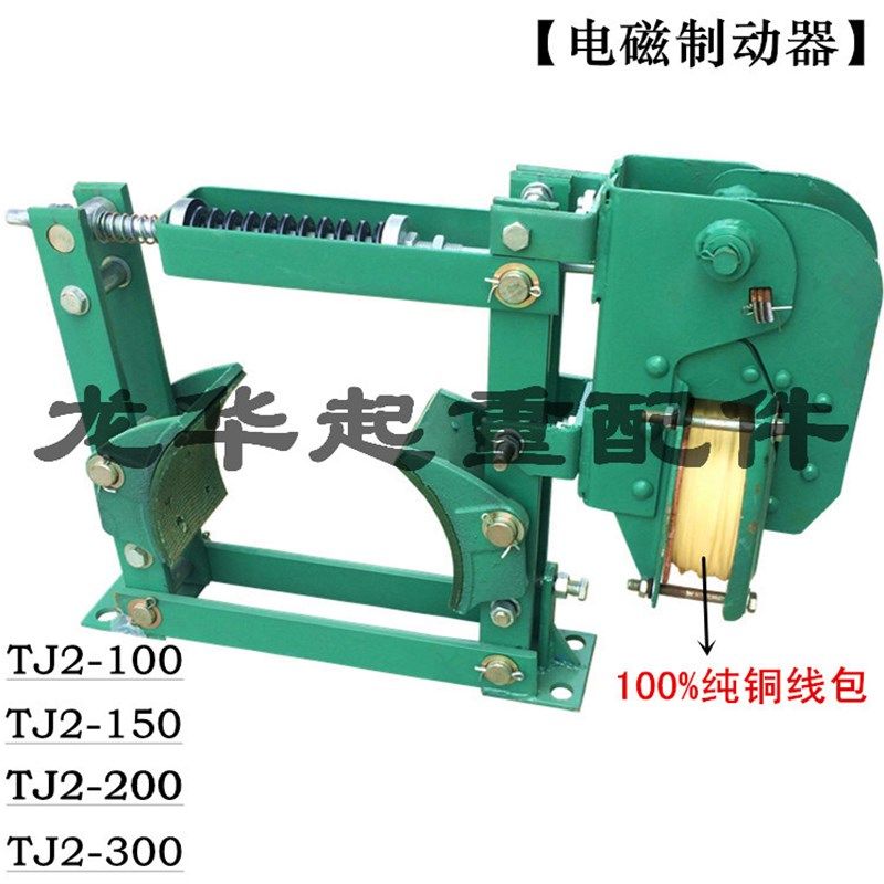 电磁制动器/卷扬机刹车制动抱闸 TJ2系列制动器TJ2-100/200/300
