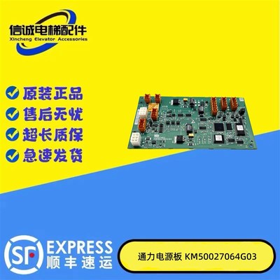 通力电梯配件/KM50027064G02G03网络电源板/KM50027065H04/并联板