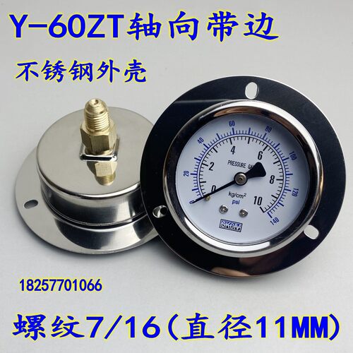 Y-60ZT轴向带边压力表螺纹7/16气压水压气动背接10KG 不锈钢外壳