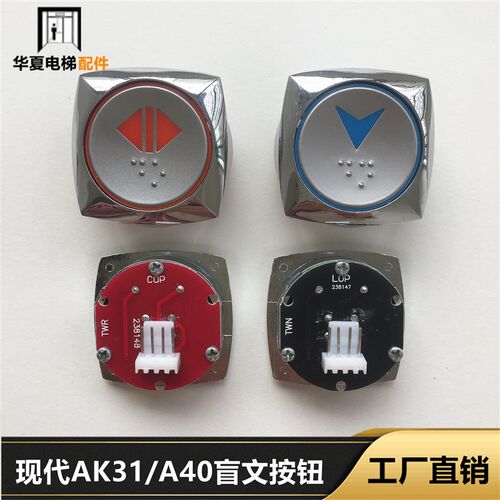 上海现代电梯按钮 三洋按键 AK31 KA304 A40 NBDZ 富士 菱王 广日