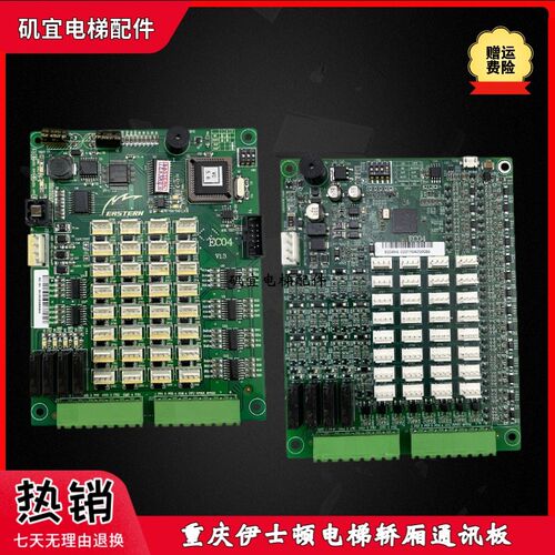重庆伊士顿电梯轿厢通讯板 EC-04 V1.3 A3N29740全新议价现货质保