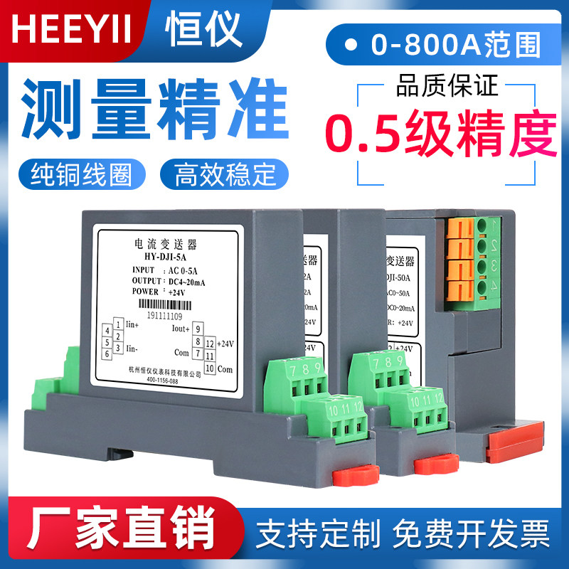 恒仪交流电流变送器直流电压电量传感器输出4-20mA/220V/0-5A霍尔