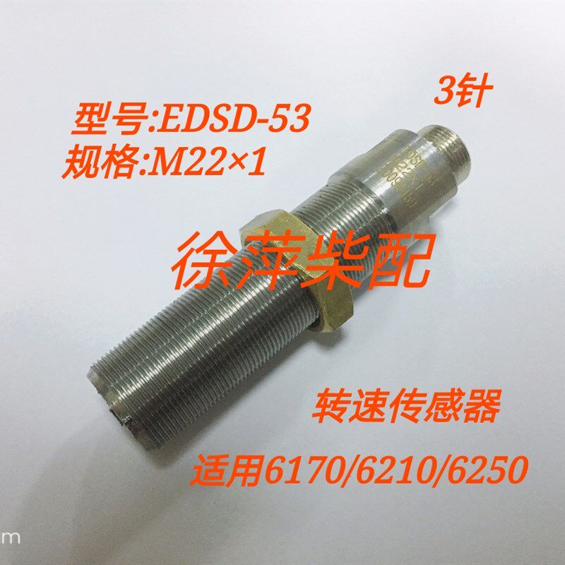 淄柴6170转速传感器M22x1转速探头淄柴8170监控仪170转速探头支架