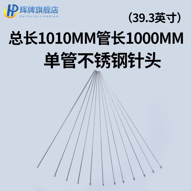 不锈钢金属点胶总长1010mm加长定制点胶阀点胶机胶水针筒1米针头