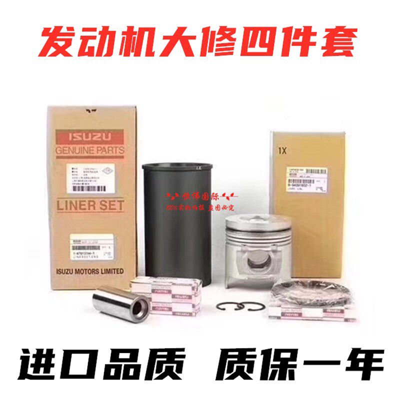 日立住友凯斯三一 五十铃4BG1/4BD1/6BG1/6BD1四配套大修修理包