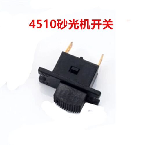 适配牧木田BO4510砂纸机开关FF-110X100砂纸机开关砂纸机开关配件