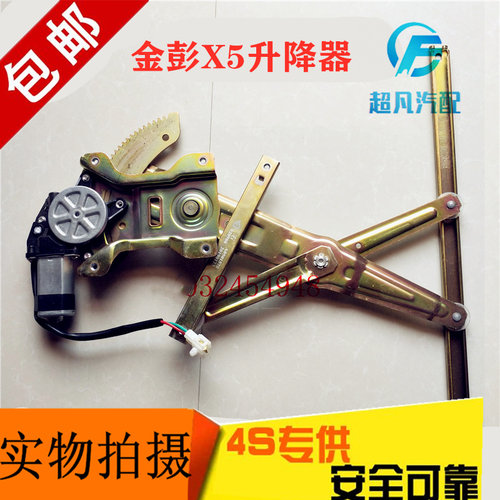 适配金彭电动汽车配件x5电动玻璃升降器金鹏车窗右举升器左前玻璃