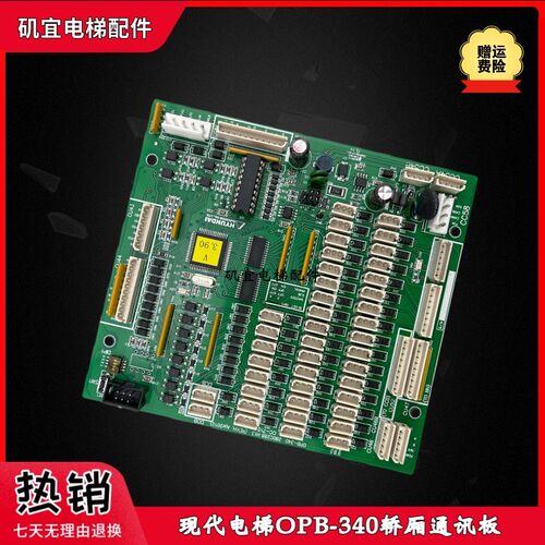 上海现代电梯轿厢通讯板OPB-340/280C288H12/H13 CC-710原装全新