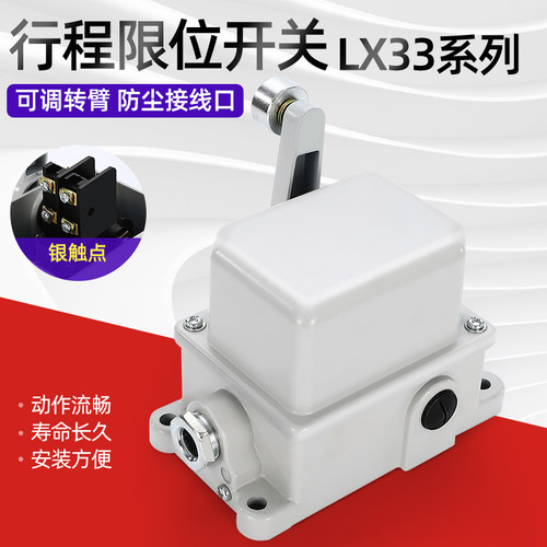 行程开关 LX33-11/12/21/22/31/32/41/42 起重机限位 塔吊重锤