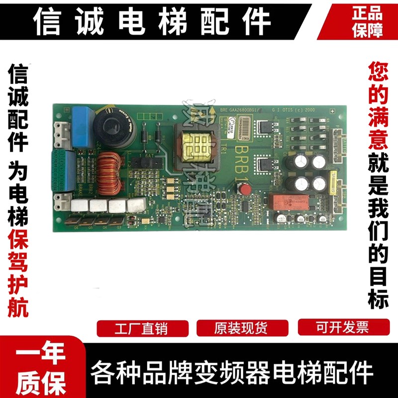 奥的斯电梯抱闸电源板BRB1 GAA26800BG1 GCA26800BB1实拍现货促销