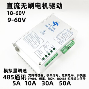 直流无刷电机驱动控制器PWM485电位器12V24v48v60v5A10A20A30A50A