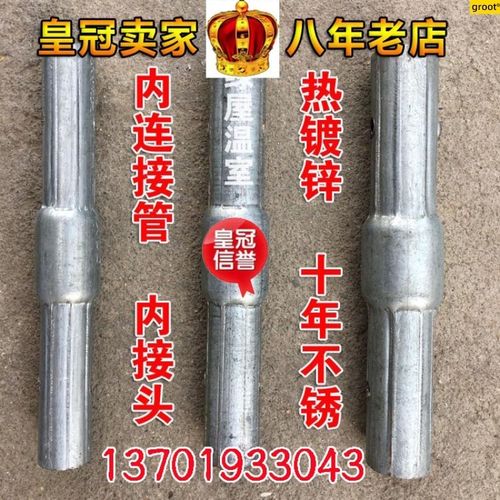 大棚配件钢管直接头直管 连接管内连接头卷膜杆连接管热镀锌