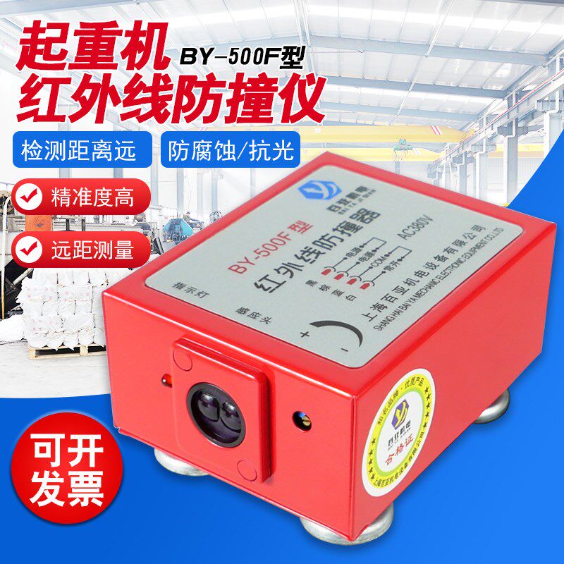起重机天车红外线防撞限位器光电感应行程开关BY-500/1000防雨水