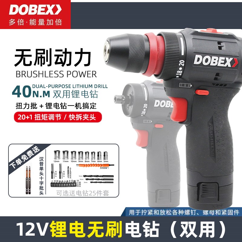 多倍无刷锂电钻12V工业级正反转螺丝刀大扭力双速双头手枪手电钻