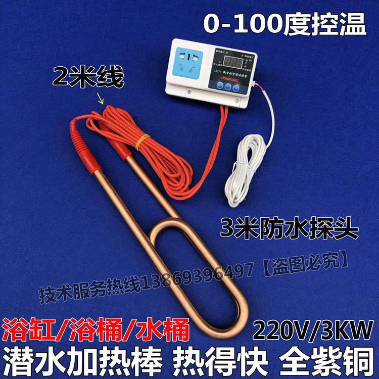 浴缸浴盆加热棒 潜水电加热管 木桶电热棒浴桶热得快 紫铜加热管